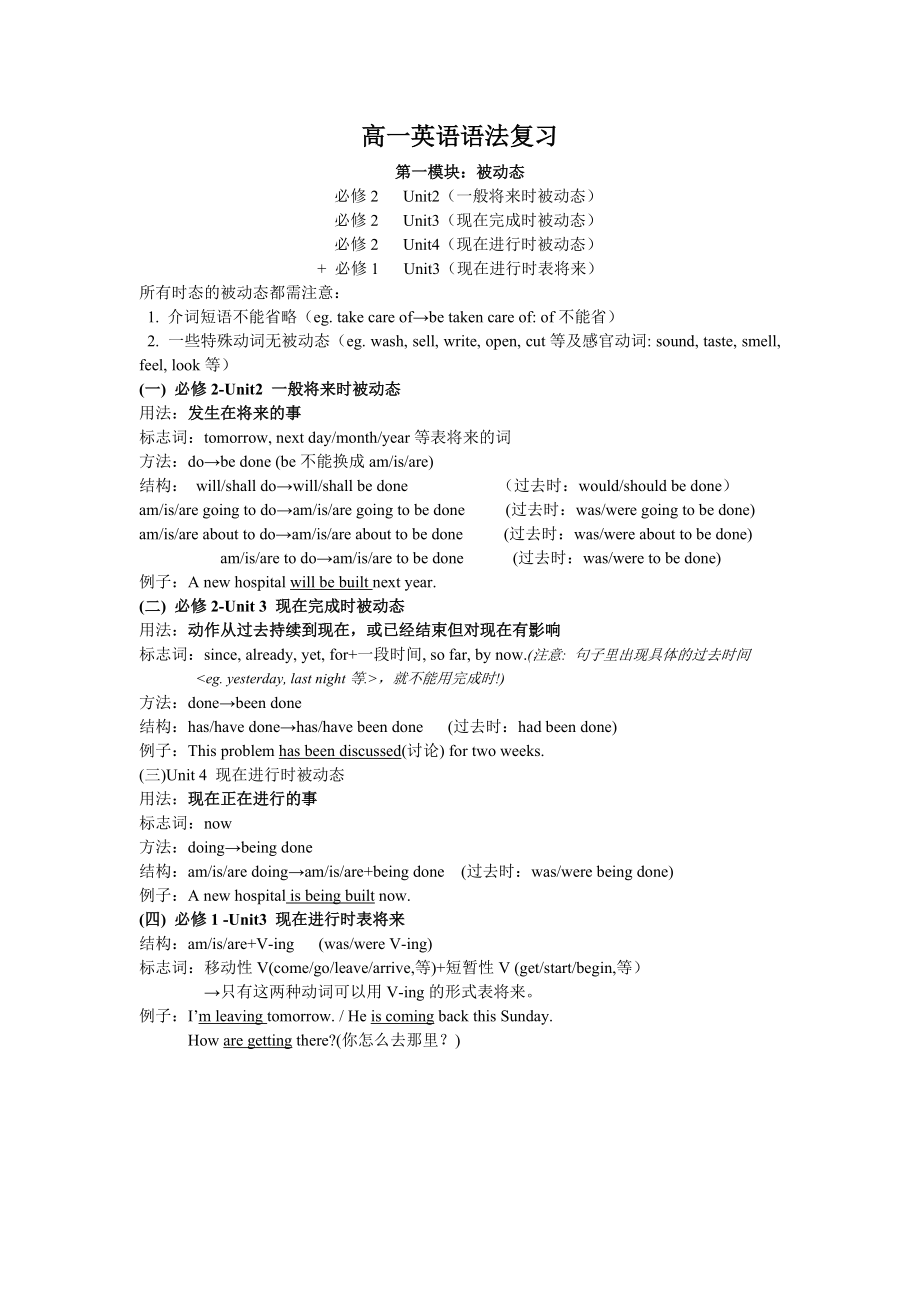 高一英語 必修1+必修2 語法復(fù)習_第1頁