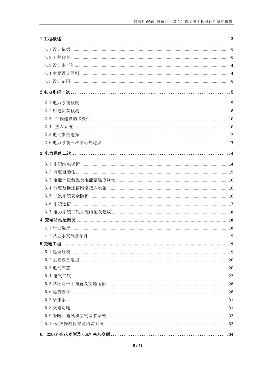 203115雞東西變可研可研變研幫助東西變變_第1頁