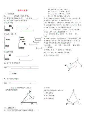 八年级数学上册全等三角形复习学案新人教版