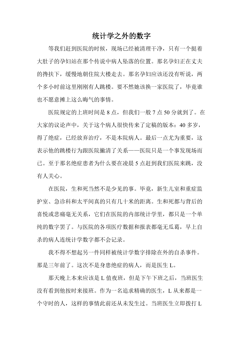 统计学之外的数字_第1页