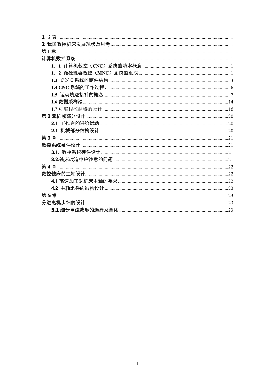 数控铣床毕业论文_第1页