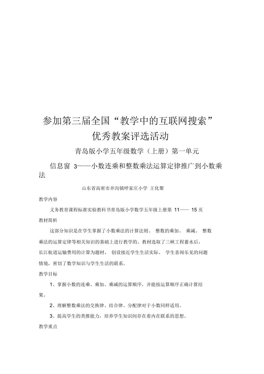 小数连乘与整数乘法运算定律推广到小数乘法(doc7页)正式版_第1页