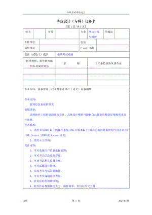 在線考試系統(tǒng)畢業(yè)論文3