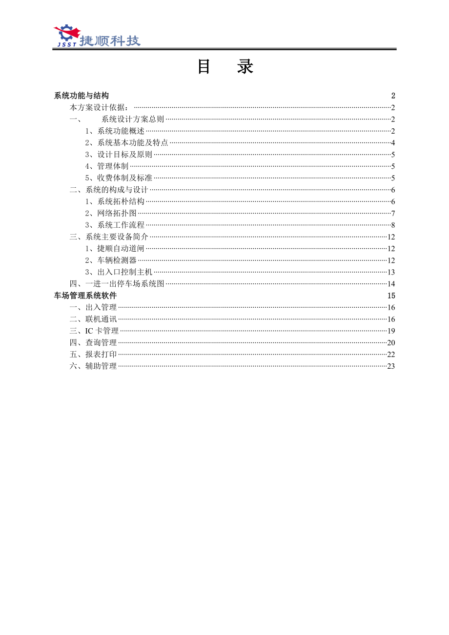 智能停車場方案_第1頁