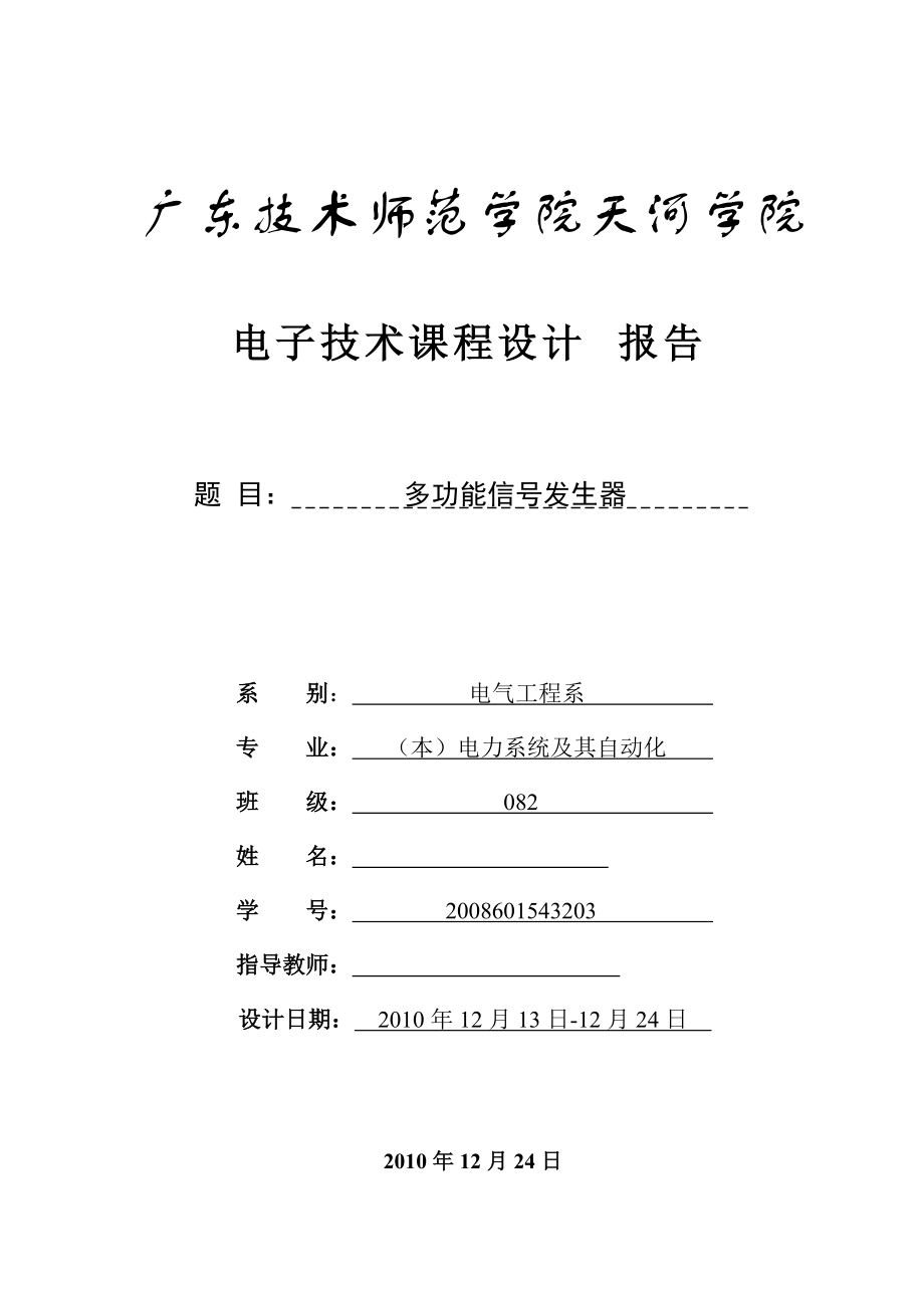 电子技术课程设计多功能信号发生器_第1页