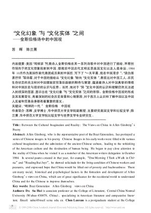 文化幻象与文化实体之间金斯伯格诗中的中国观
