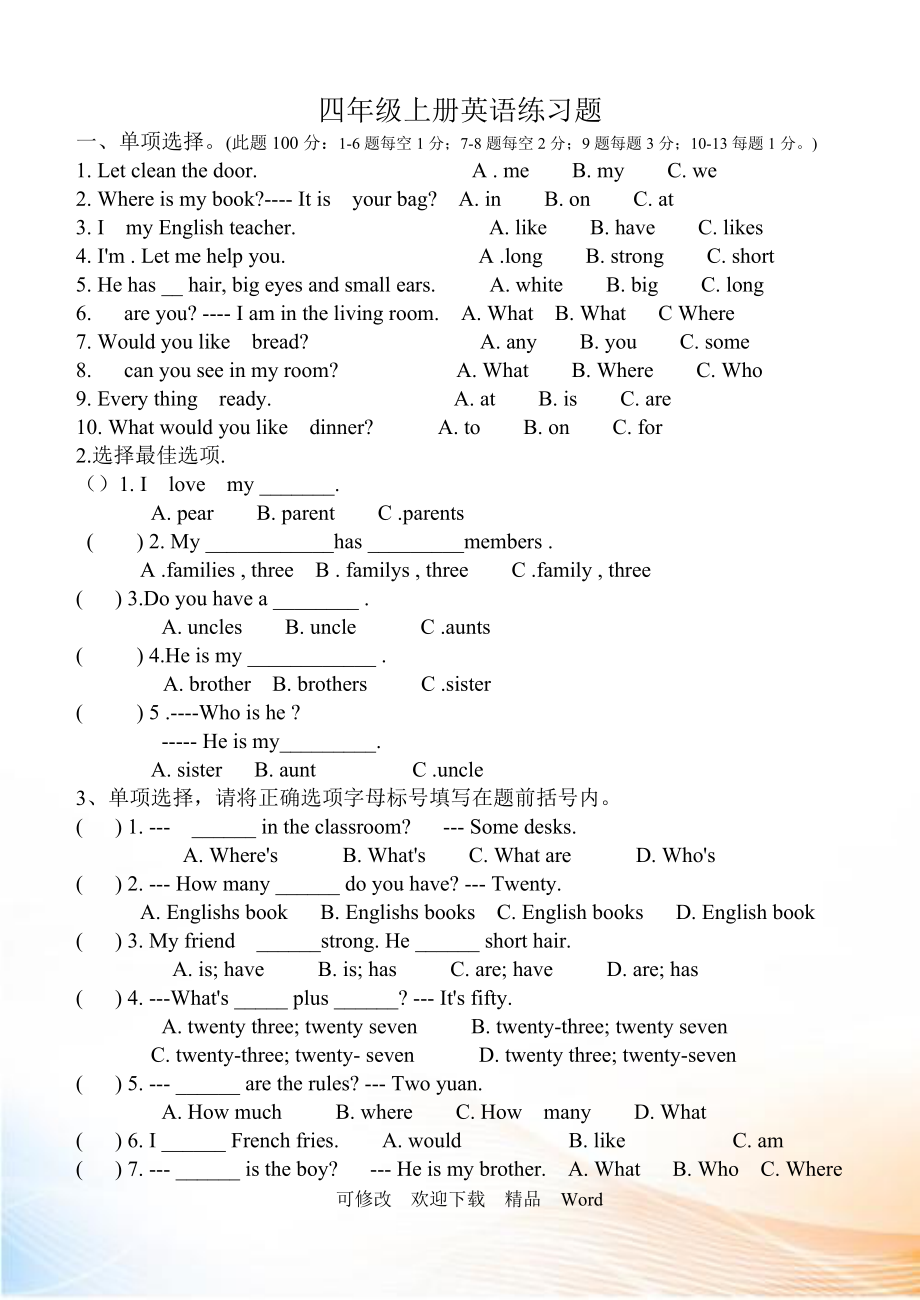 PEP四年级上册英语专项练习汇总_第1页