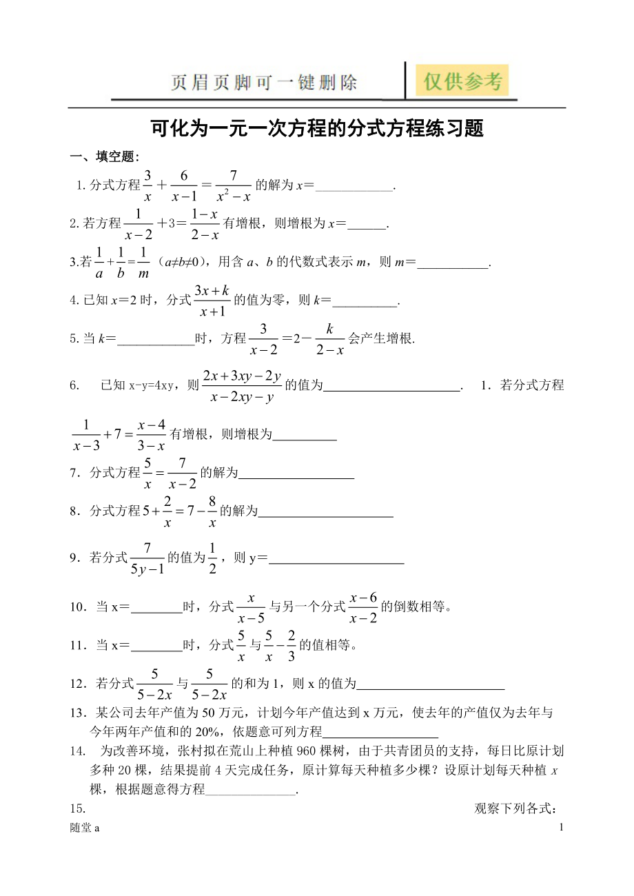 可化为一元一次方程的分式方程练习题教学类别_第1页