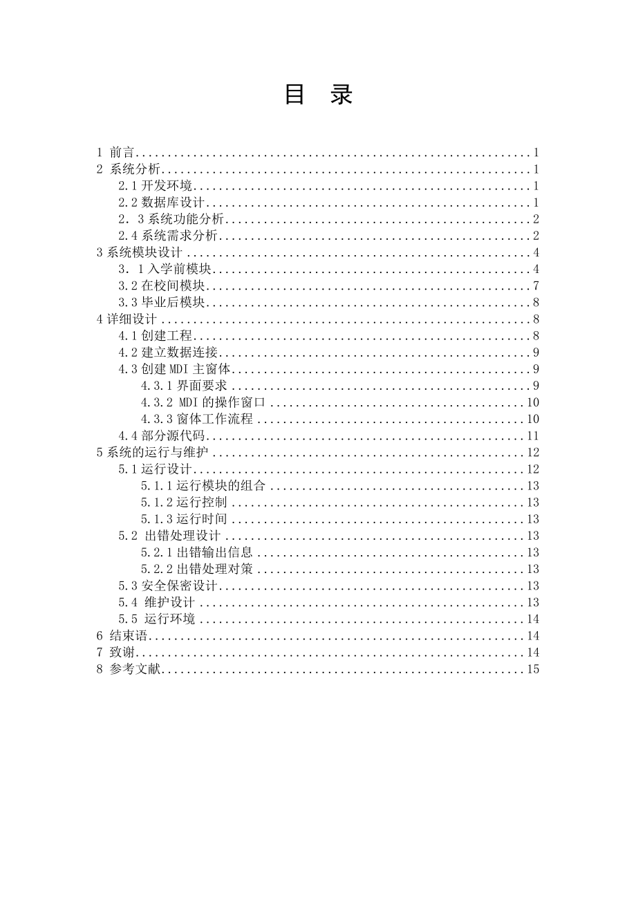 學(xué)籍管理系統(tǒng) 論文設(shè)計(jì)_第1頁(yè)