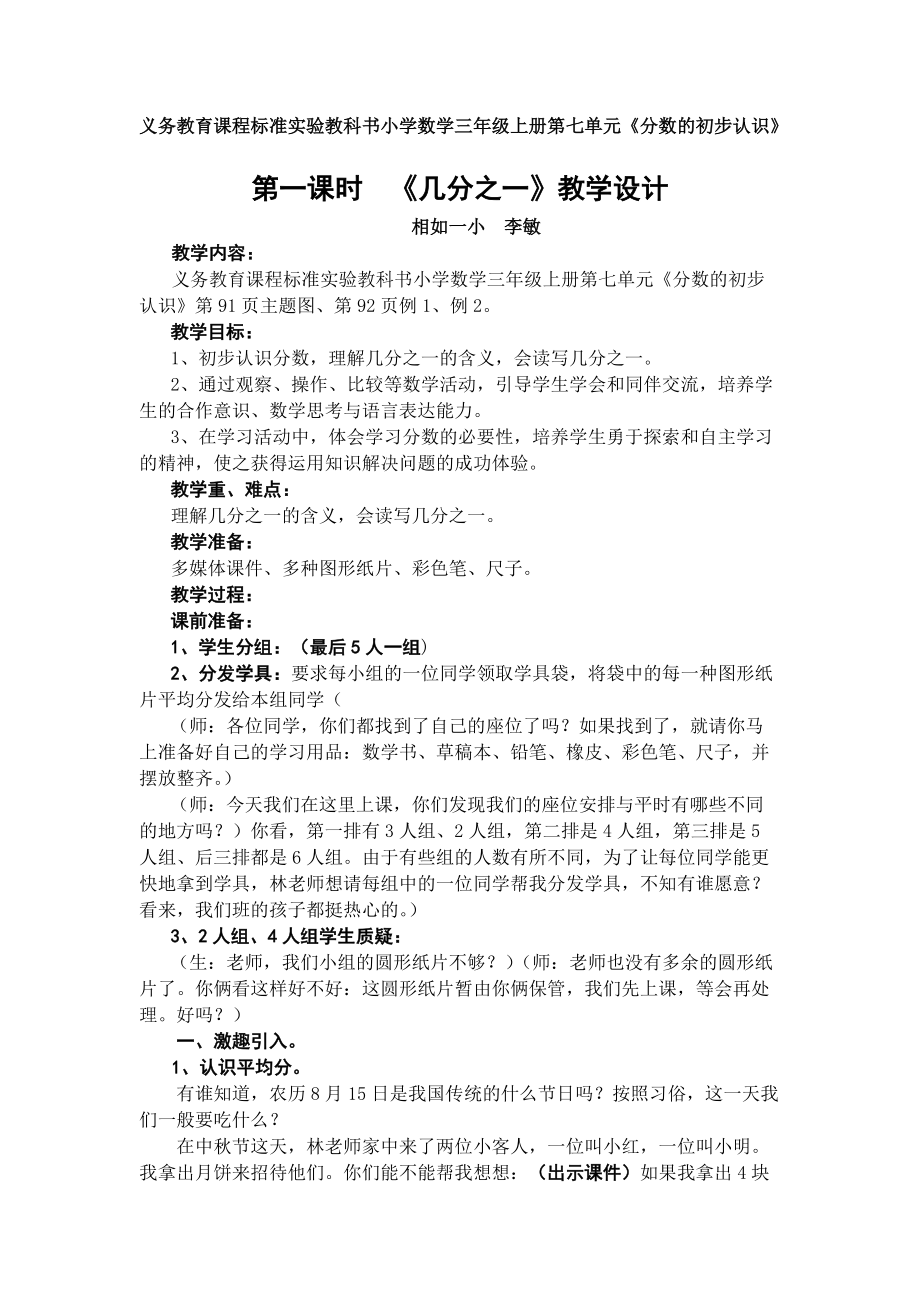 人教版小学数学三年级上册第七单元分数的初步认识第一课时几分之一教学设计详稿9月10日_第1页