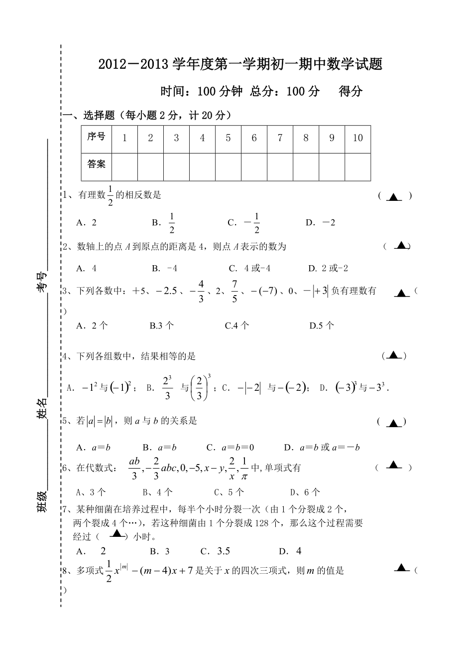 苏科版初一上册数学期中复习试卷及答案