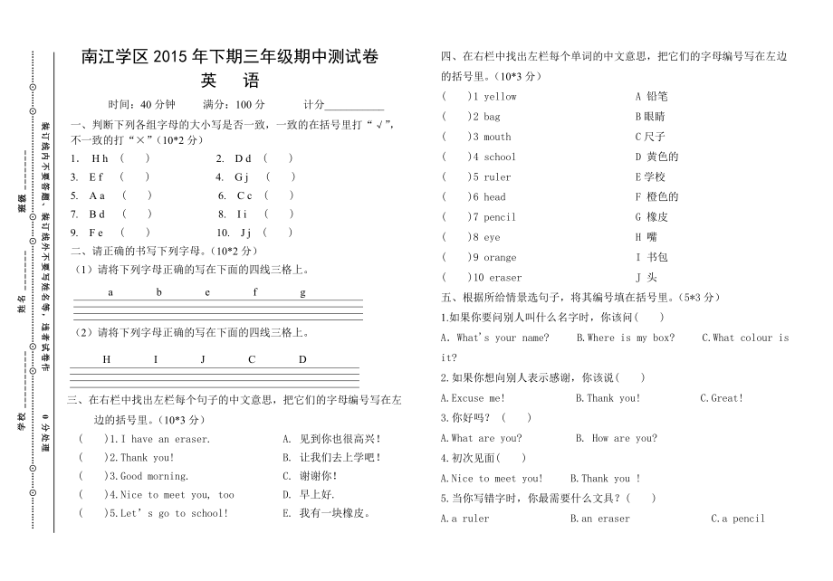 3年级英语上期期中考试试卷_第1页