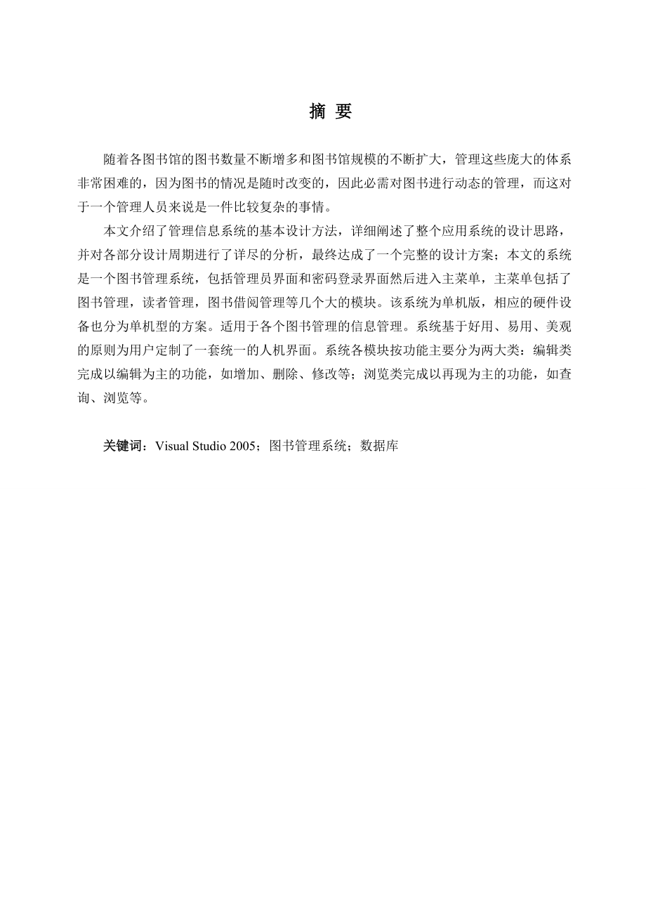 圖書管理系統(tǒng)畢業(yè)設計論文1_第1頁