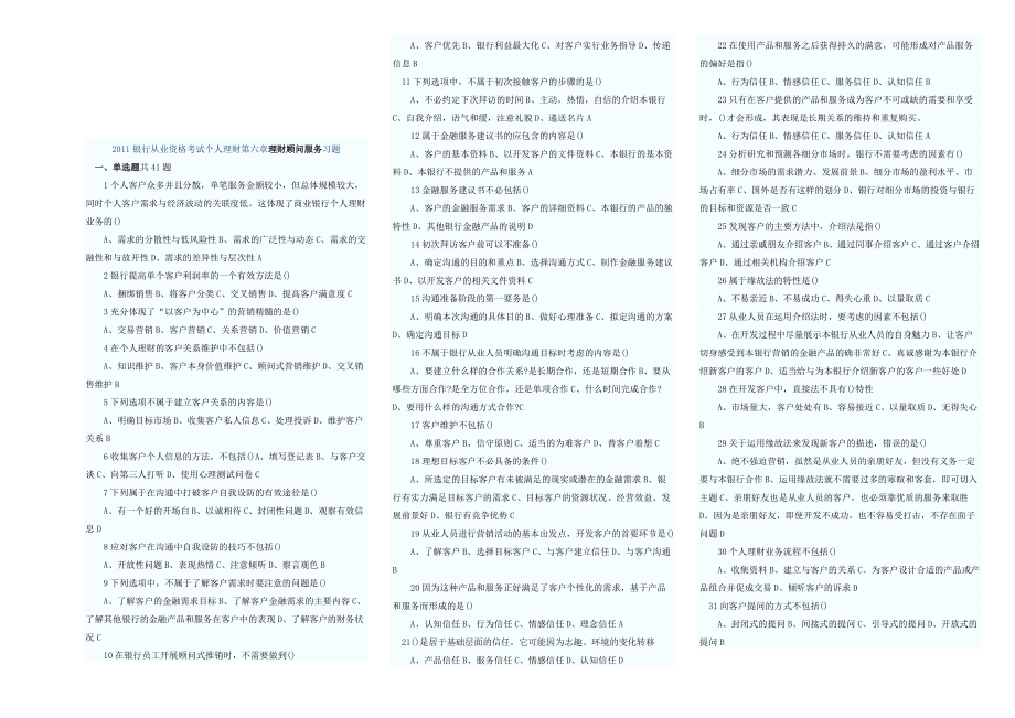 銀行從業(yè)資格考試 個人理財6789_第1頁