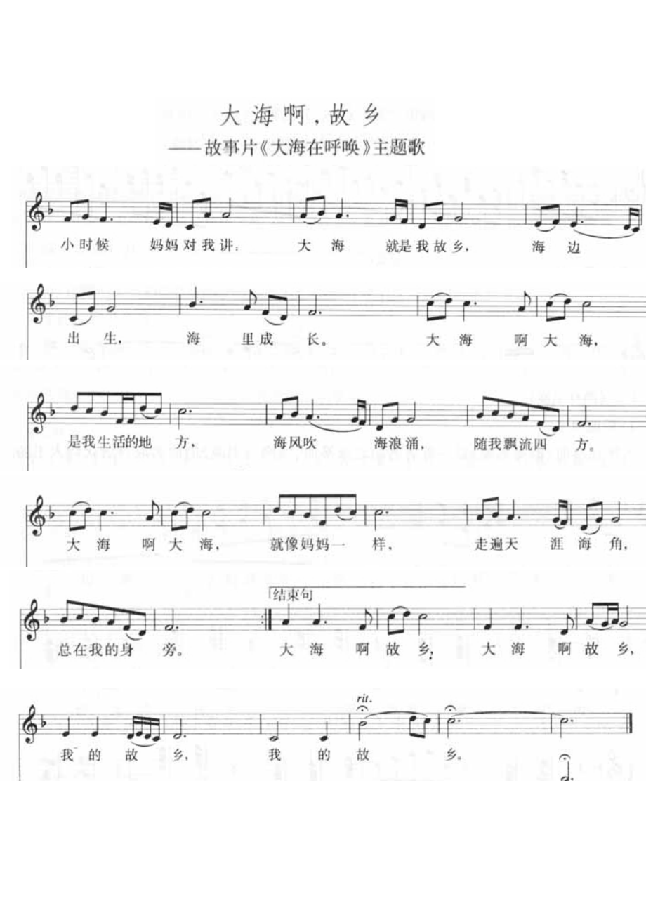 大海啊故乡曲谱图片