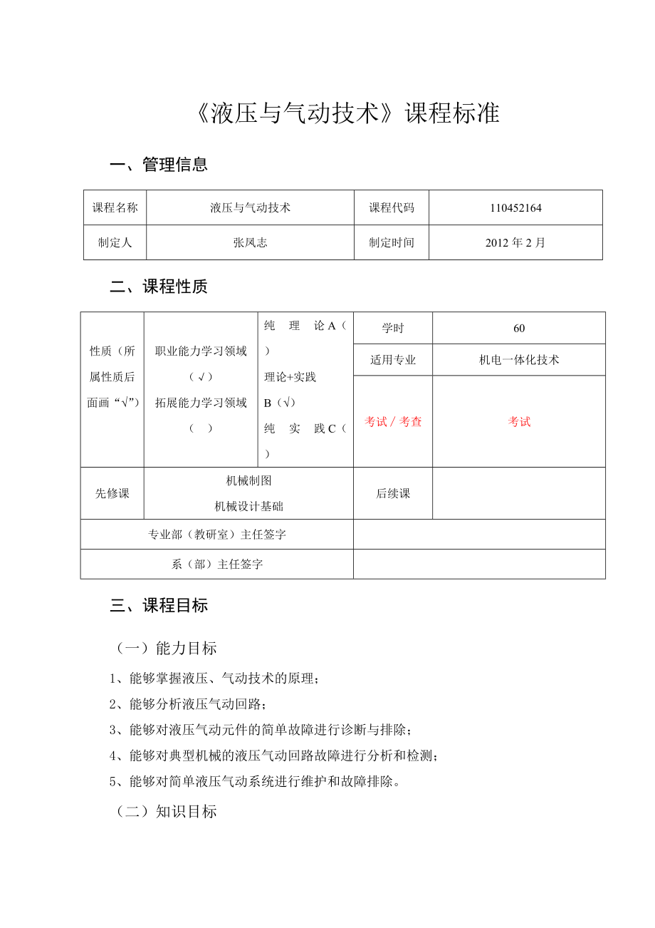 液壓及氣動技術(shù)_第1頁