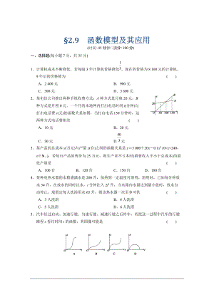 【北師大版數(shù)學(xué)】步步高大一輪復(fù)習(xí)練習(xí)：2.9 函數(shù)模型及其應(yīng)用