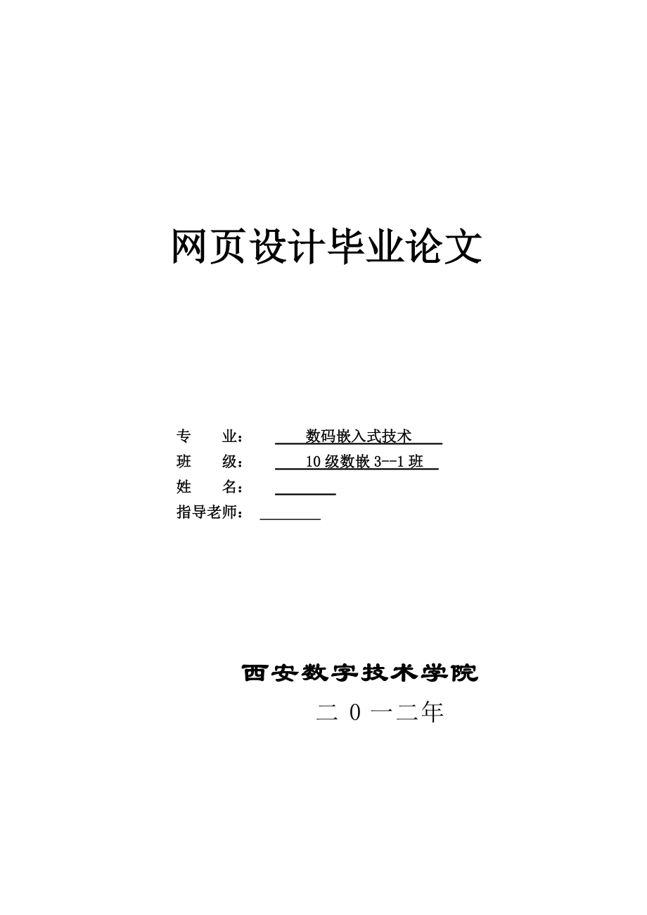 網(wǎng)頁設(shè)計(jì)畢業(yè)論文_第1頁