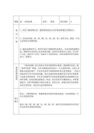 古交四小張翠萍《民間面塑》教學(xué)設(shè)計