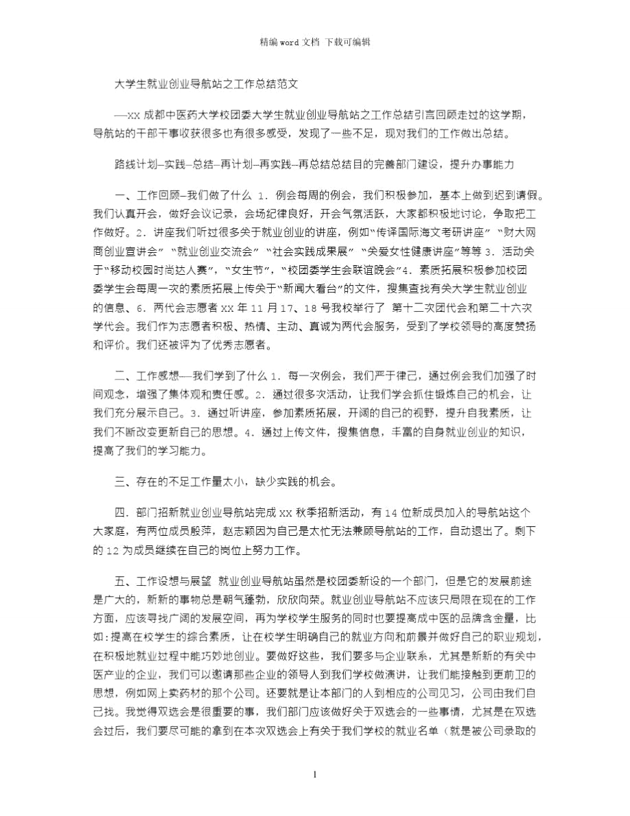 2021年学生钢铁公司实习报告word版_第1页