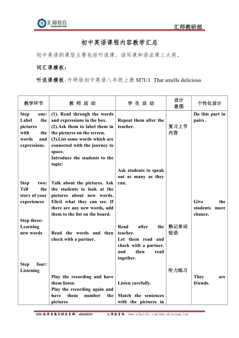 下半年教师资格证面试初中英语教案模板