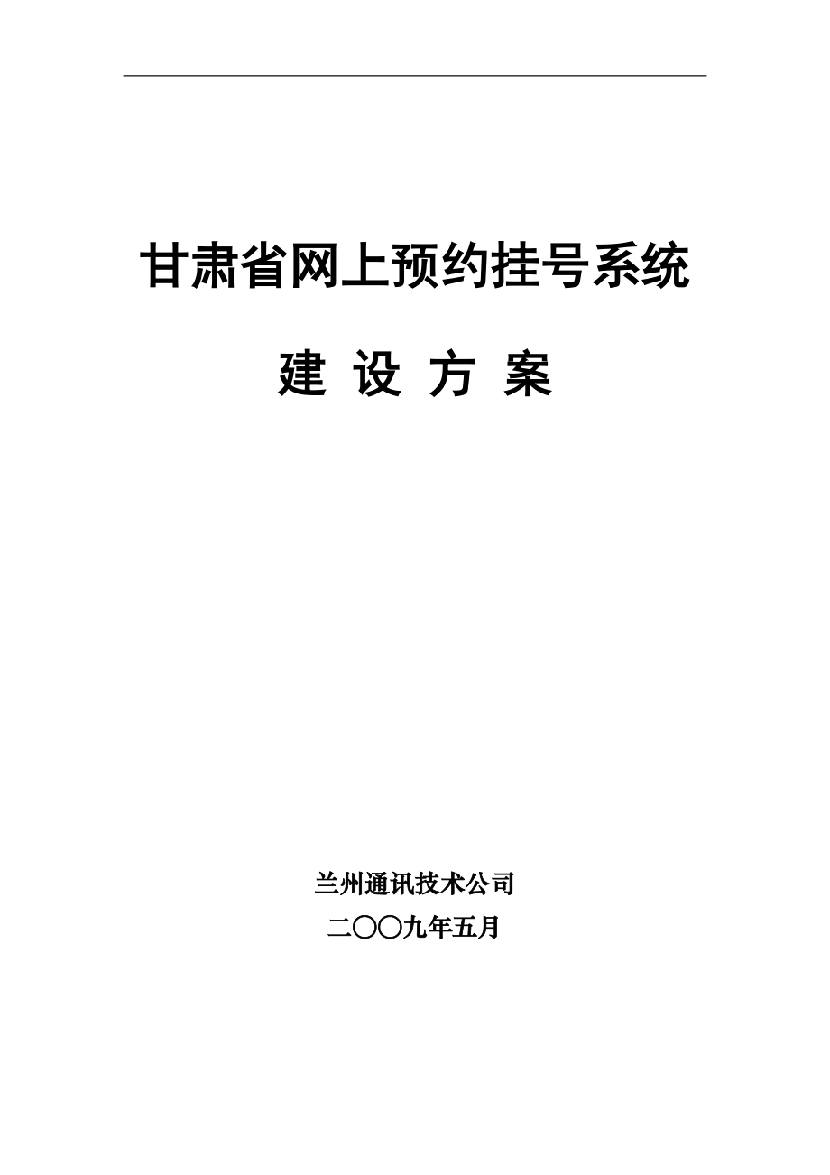 網(wǎng)上掛號系統(tǒng)設(shè)計[共16頁]_第1頁