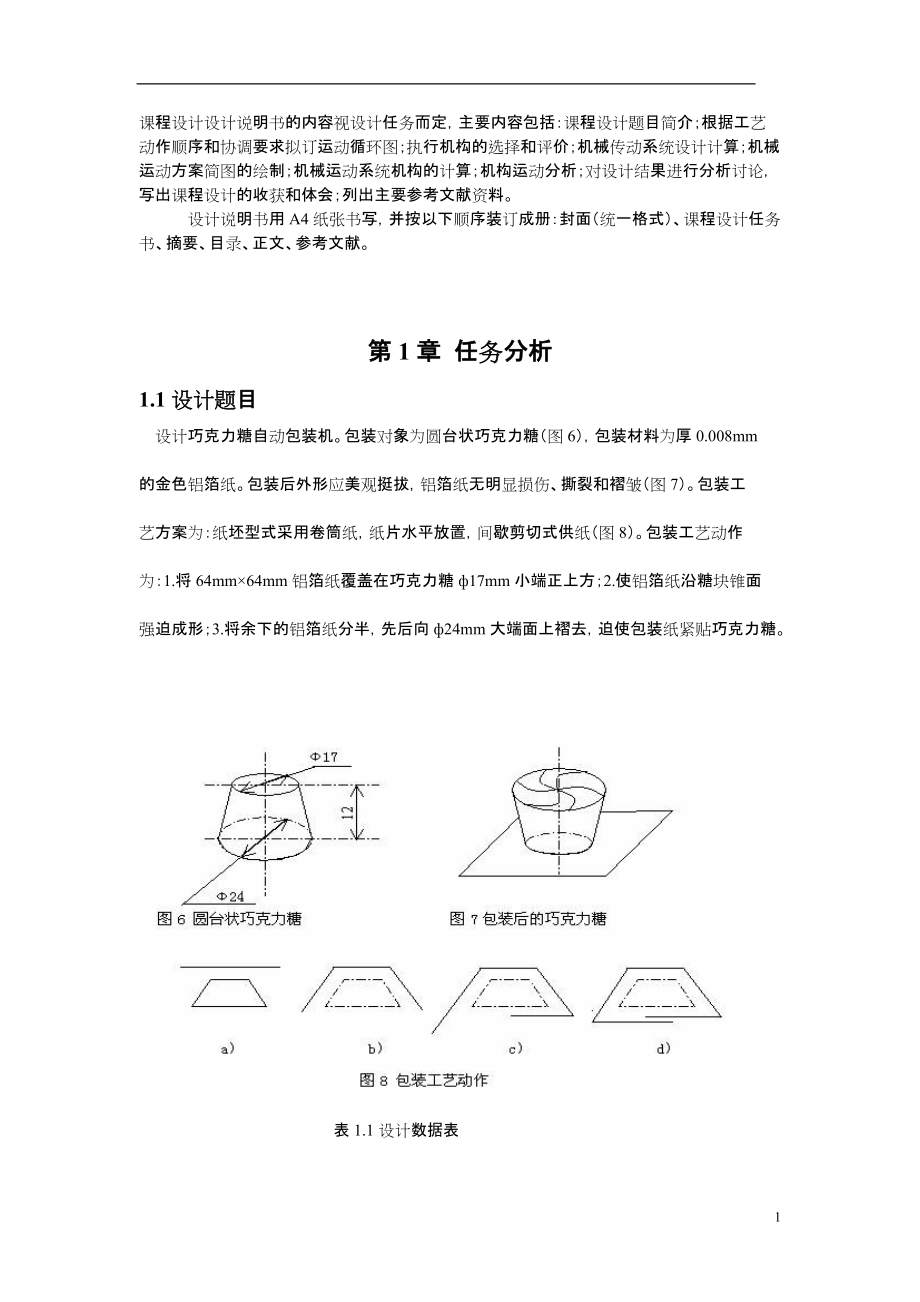 巧克力糖包裝機(jī)設(shè)計(jì)指導(dǎo)_第1頁(yè)