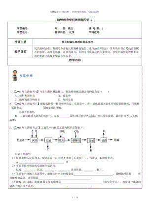 侯式制堿法原理與簡單流程參考模板