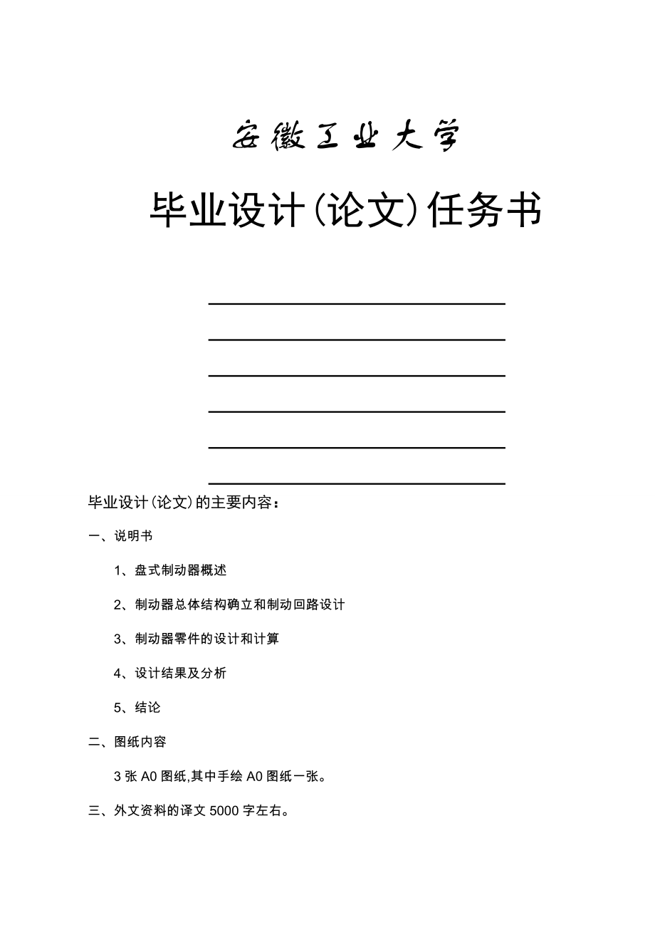 畢業(yè)設(shè)計奇瑞A3盤式制動器設(shè)計_第1頁