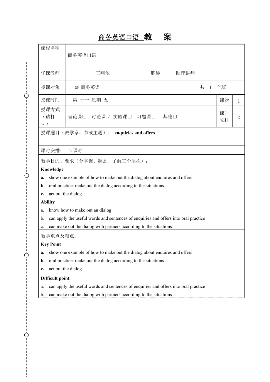 10分钟小学英语试讲教案模板_英语试讲10分钟范例小学_小学英语试讲十分钟教案