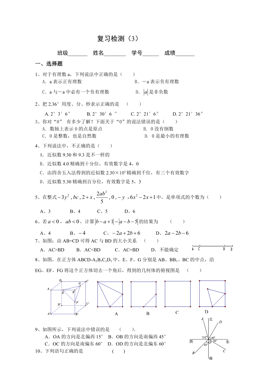 数学七年级下册期末复习题课改版_第1页