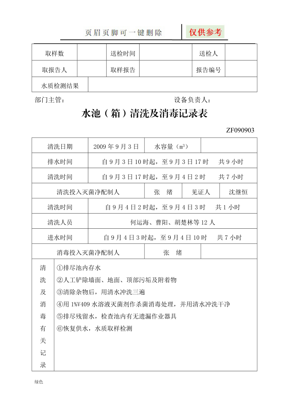 小區二次供水水箱清洗消毒記錄表圖表相關