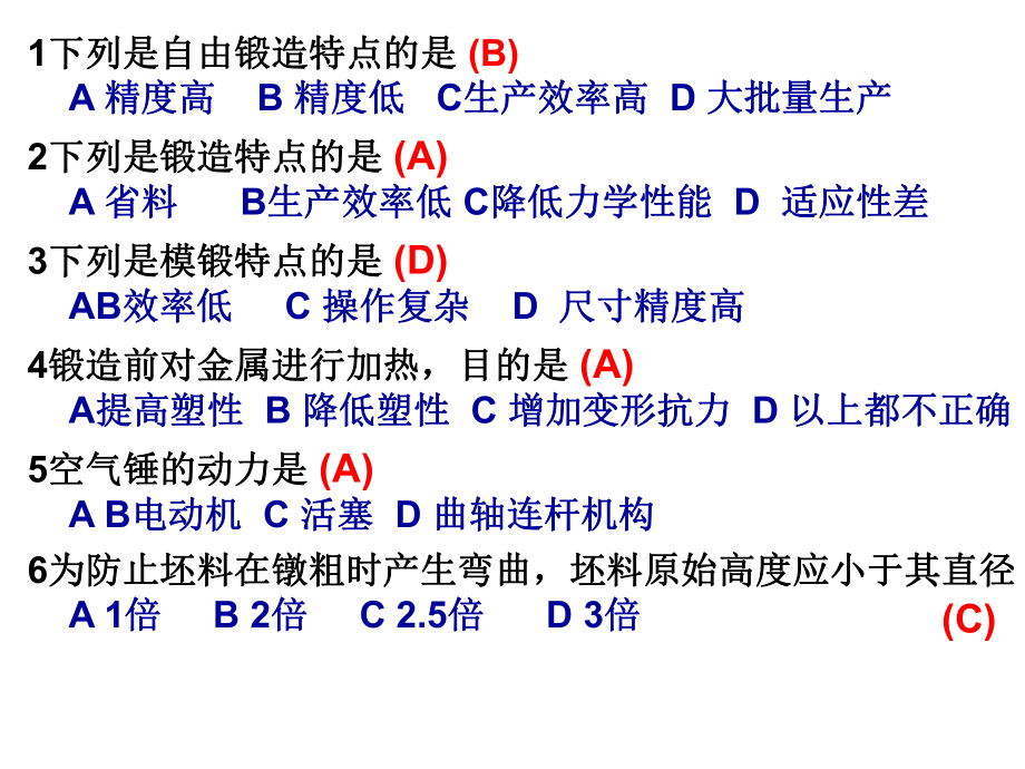 鍛造工藝與模具設(shè)計(jì)習(xí)題_第1頁(yè)