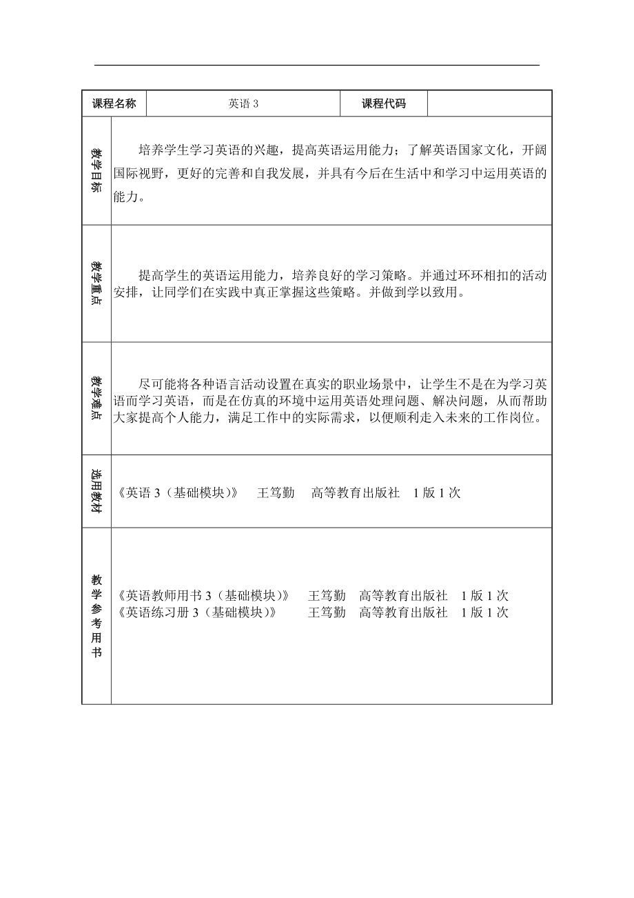 高教版中職英語基礎模塊_第1頁