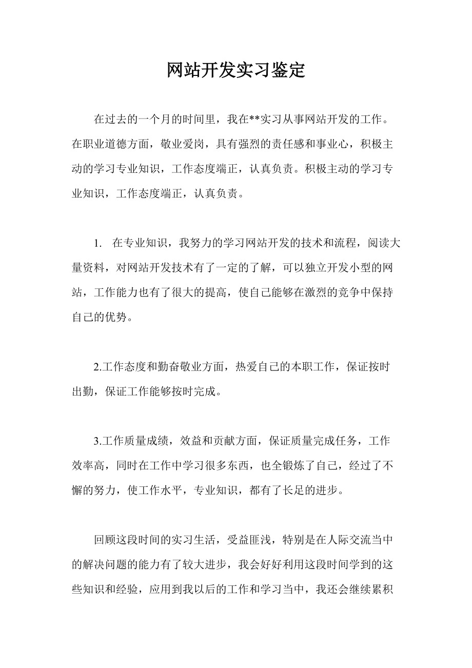 网站开发实习鉴定_第1页