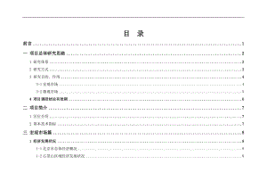 北京五棵松项目市场调研报告一(DOC 84页)