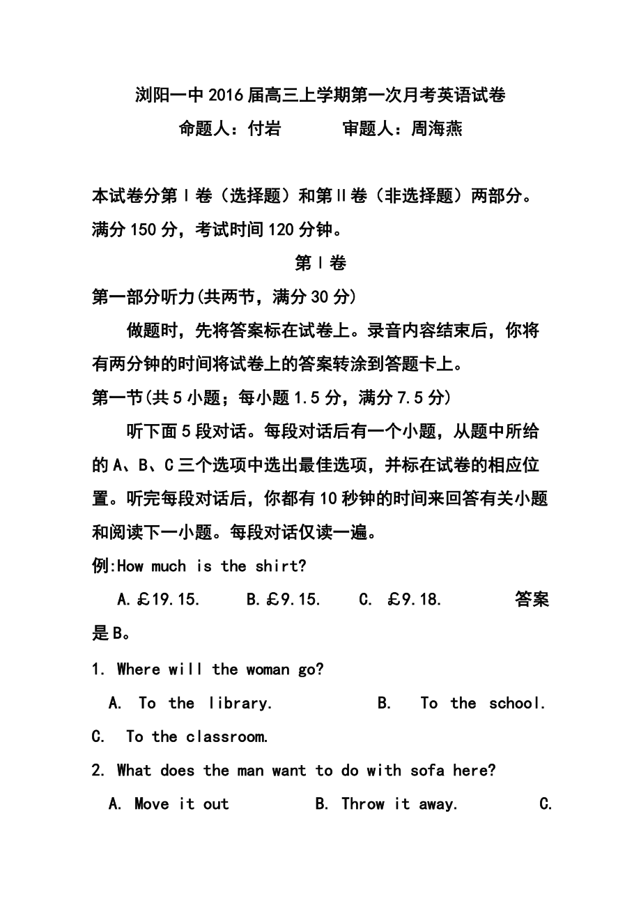 973874532湖南省浏阳一中高三上学期第一次月考英语试题及答案_第1页