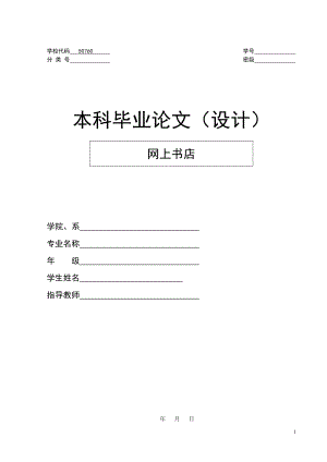 網(wǎng)上書店畢業(yè)論文1