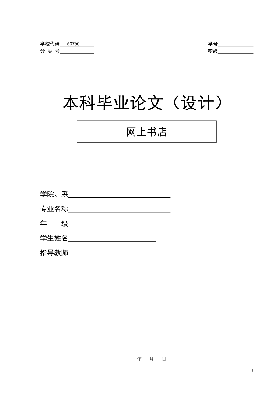 網(wǎng)上書店畢業(yè)論文1_第1頁