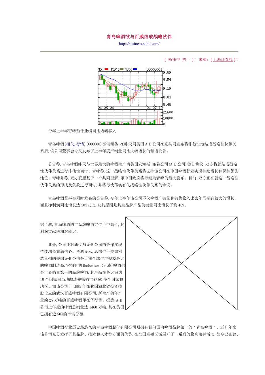 青島啤酒欲與百威結(jié)成戰(zhàn)略伙伴_第1頁