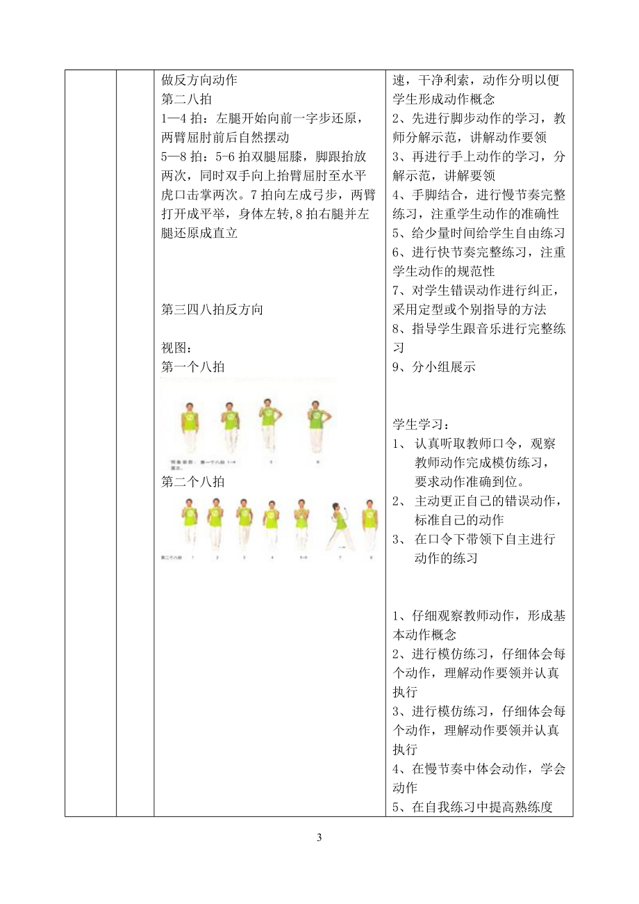 健美操24人队形变换教案（24人健美操队形变化简易图） 健美操24人队形变更
教案（24人健美操队形变革
浅显

图）《24人健美操队形变化简易图》 健身健美