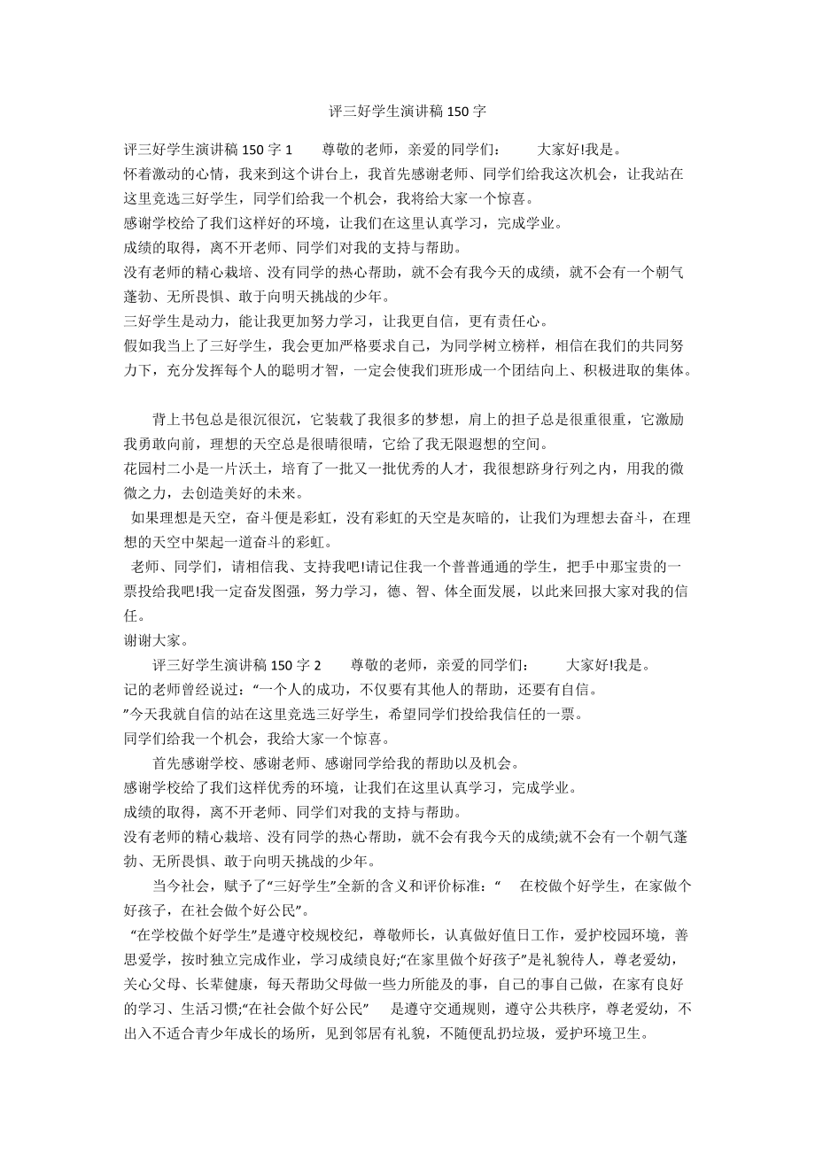 演讲稿150字图片