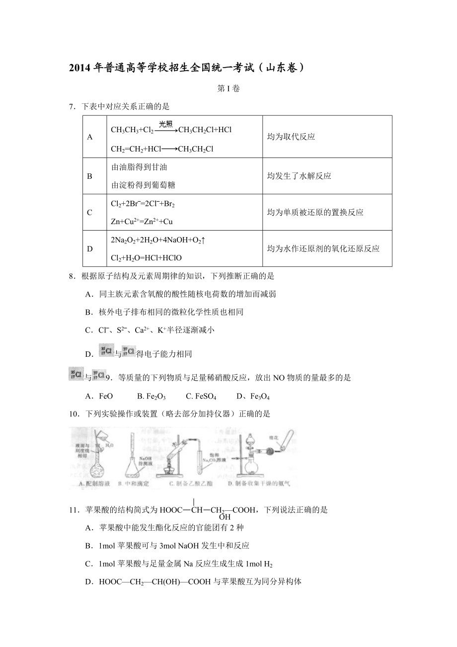 高考真題理綜山東卷_第1頁