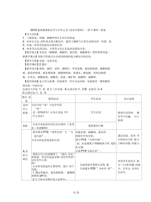 湘教版化學(xué)九年單元3《鹽化學(xué)肥料》(第1課時(shí))教案