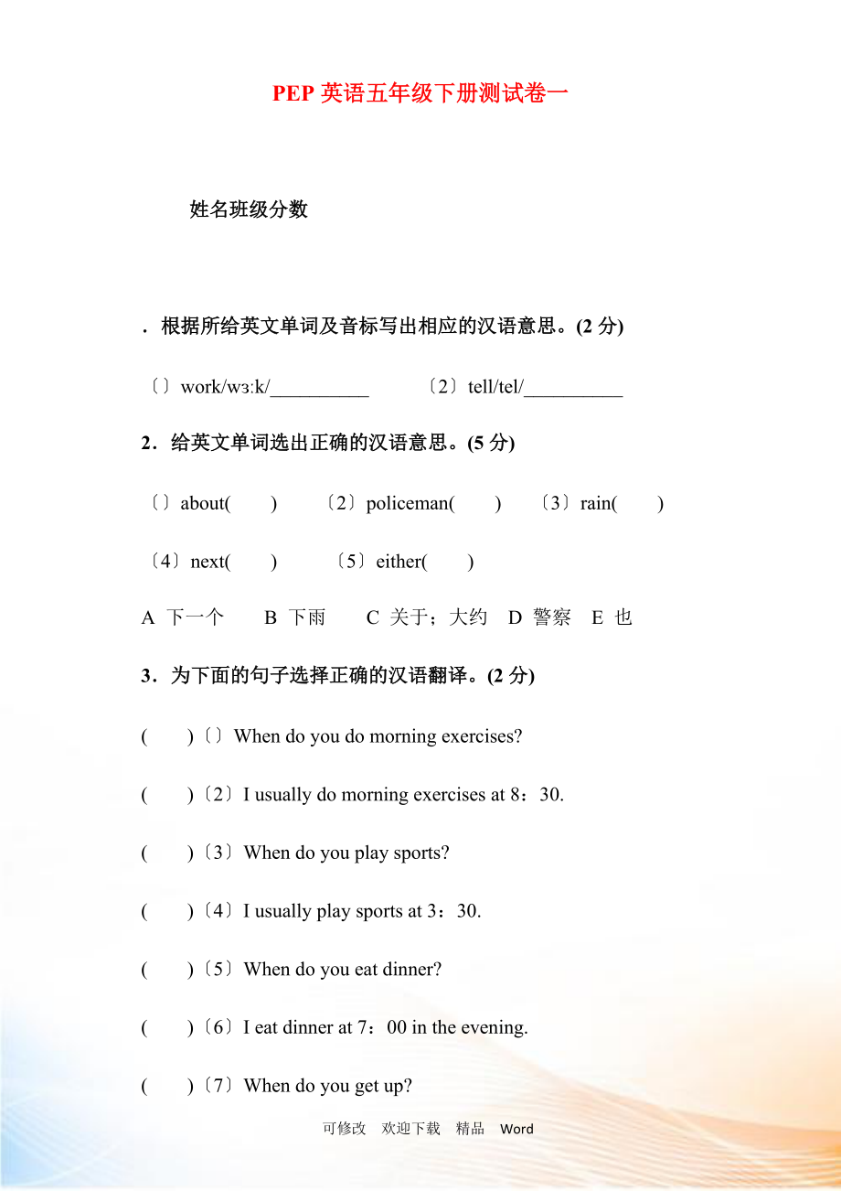 PEP人教版五年級(jí)下英語(yǔ) Ｕnit 1單元檢測(cè)2_第1頁(yè)