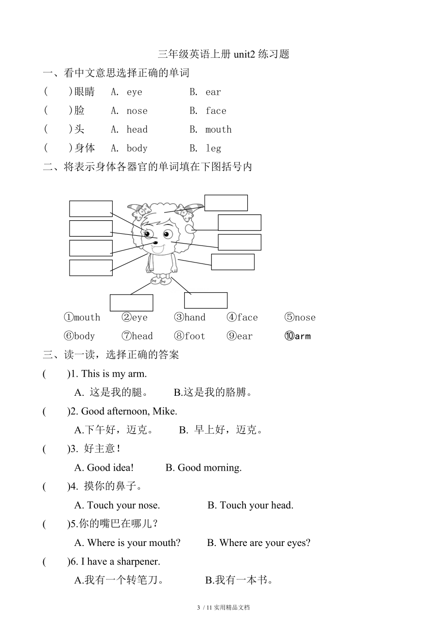 pep小学英语三年级上册各单元练习题经典实用