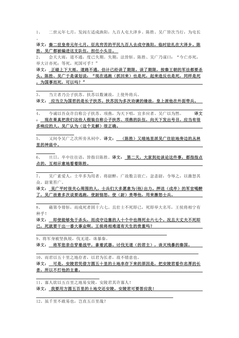 文言文重點句子翻譯共5頁