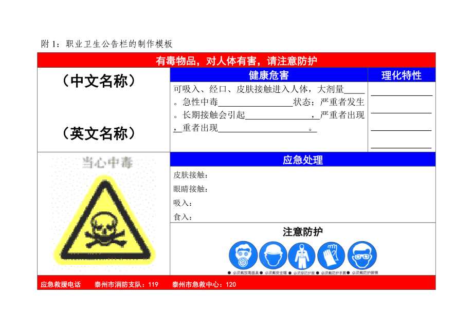 附1职业卫生公告栏的制作模板_第1页