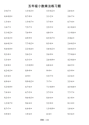 五年級數(shù)學(xué)小數(shù)乘法練習(xí)題[共20頁]