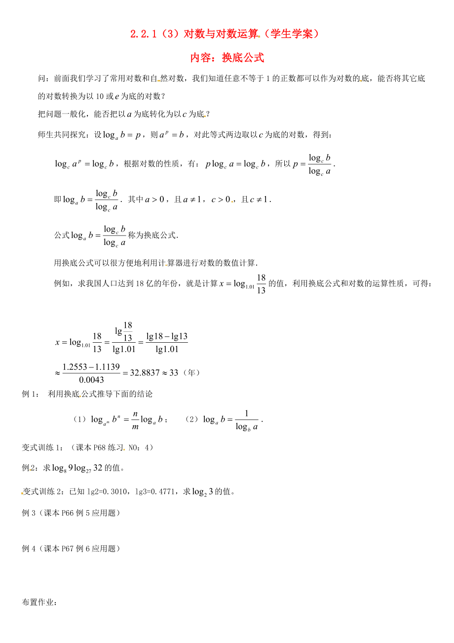 2020年高中数学2.2.1对数与对数运算3学案无答案新人教版必修1通用_第1页